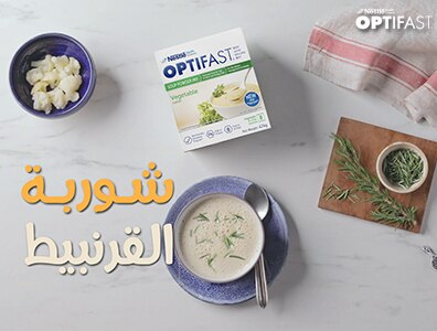 وصفة شوربة القرنبيط من أوبتيفاست